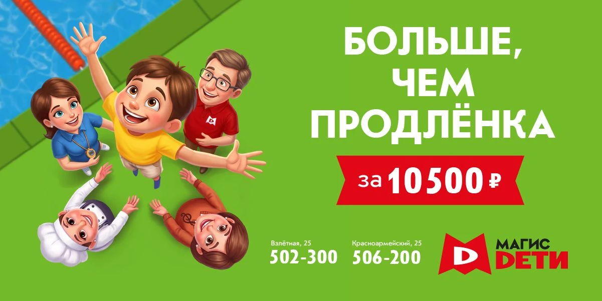 🎒 Больше, чем просто продленка в Магис Дети