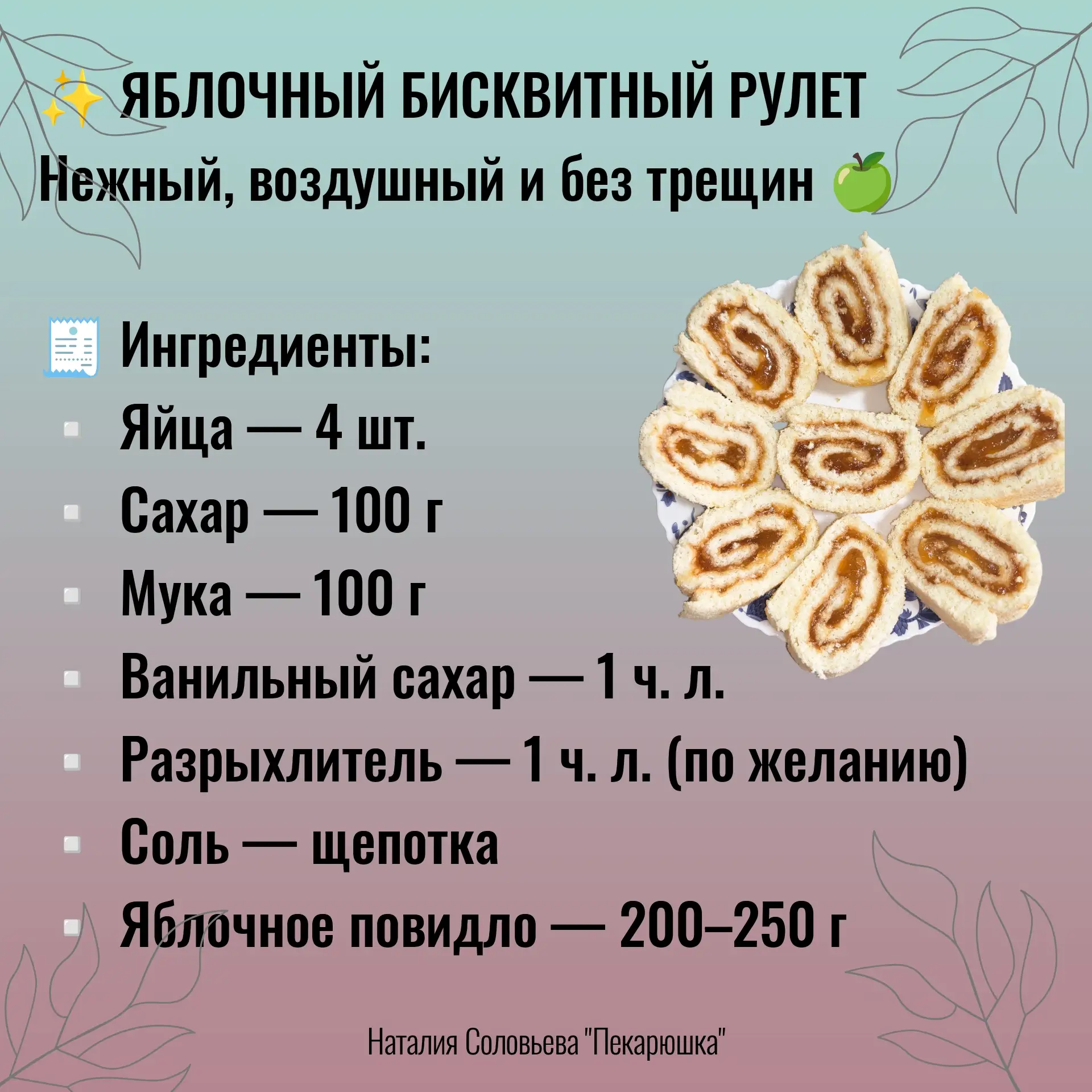 Сохраняй и пеки с удовольствием! ❤️