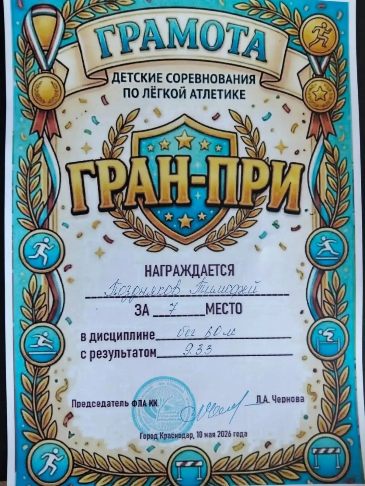 Поздравляем Тимофея Позднякова (5А класс) с отличным выступлением на 3 этапе Гран-при «Дети» (федера