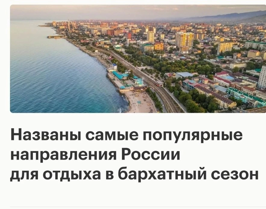 Кавказские Минеральные Воды и Северный Кавказ (включает Сочи и другие курорты Краснодар...