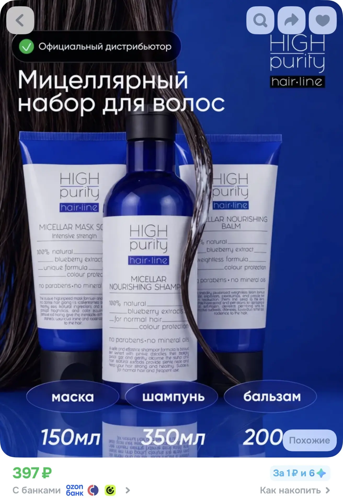 https://www.ozon.ru/product/high-purity-nabor-vosstanavlivayushchiy-shampun-balzam-i-ma...