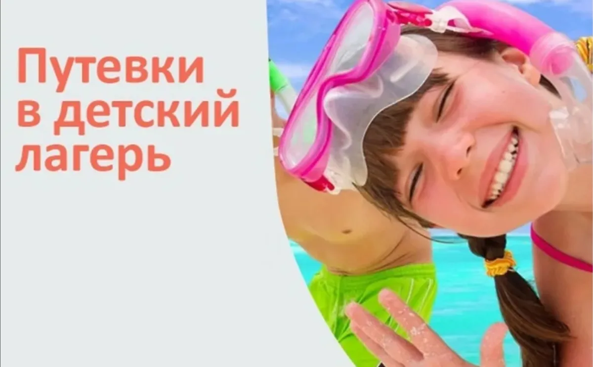 В ГКУ КК-УСЗН в Калининском районе имеются бесплатные путёвки для детей участников спец...