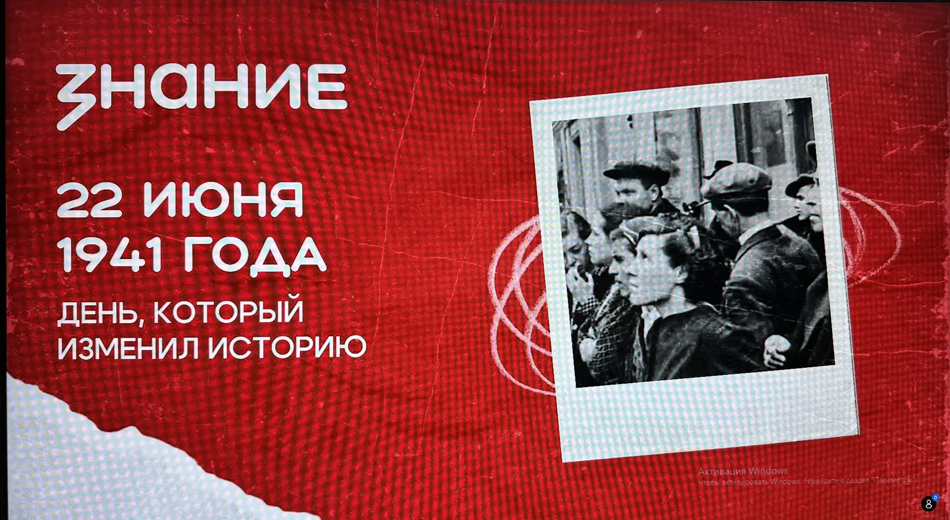 Сегодня в стенах нашей школы прозвучал эхом далекого 1941-го голос истории. Для ребят состоялась зна