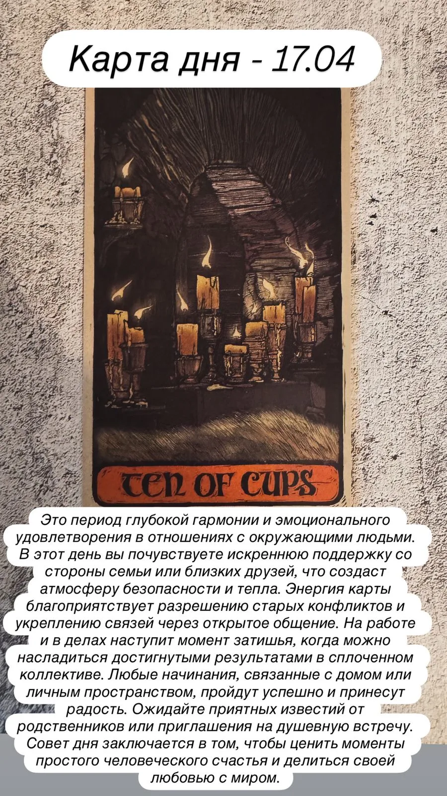 Два дня подряд одна и та же замечательная карта