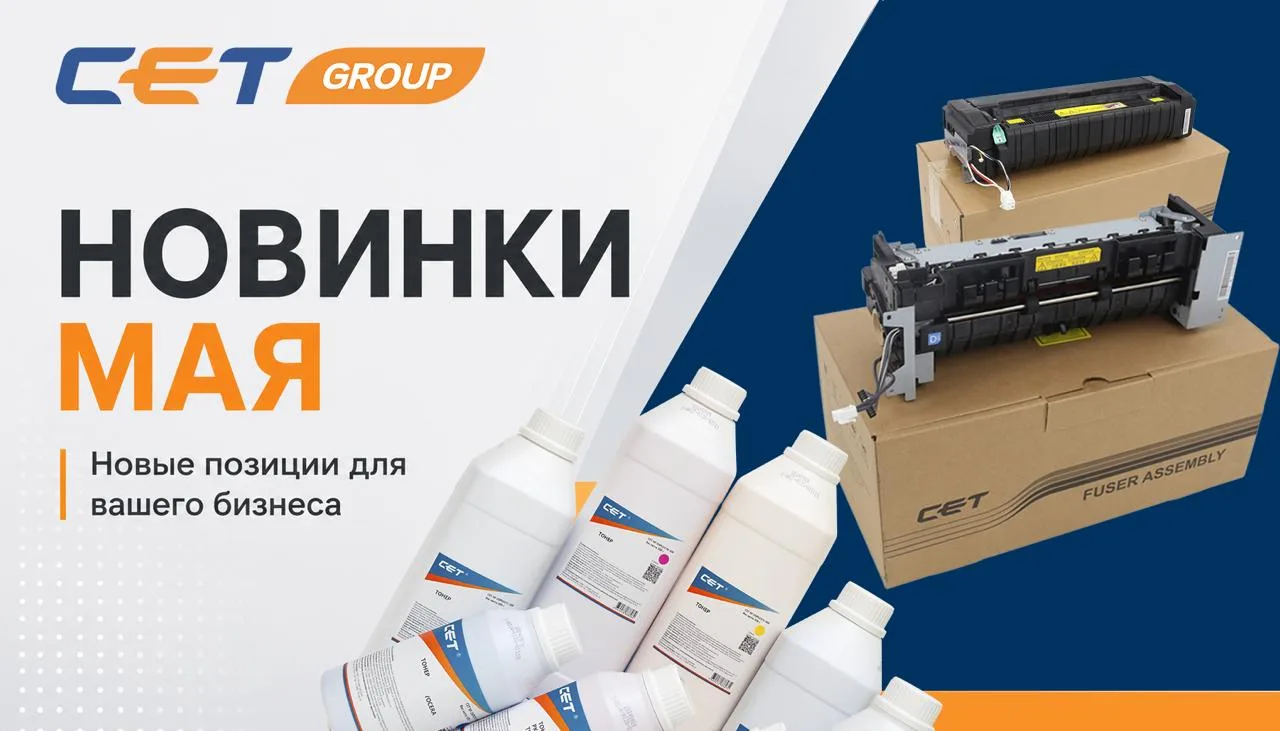 Производитель CET Group ввел в ассортимент новые товарные позиции. Предлагаем ознакомит...