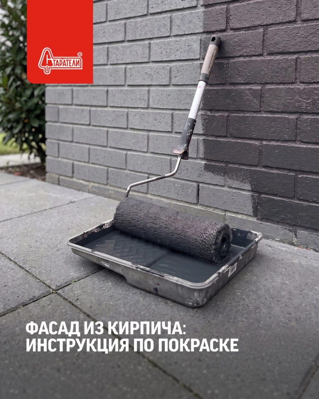 Окрашивание кирпичного фасада: как обновить внешний вид дома? 🏠