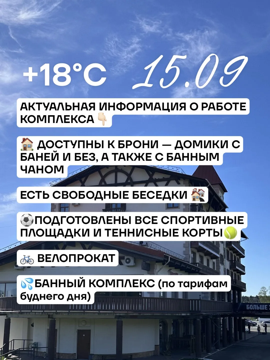 🍂 +18°C — осень в Чекериле пока балует теплом!