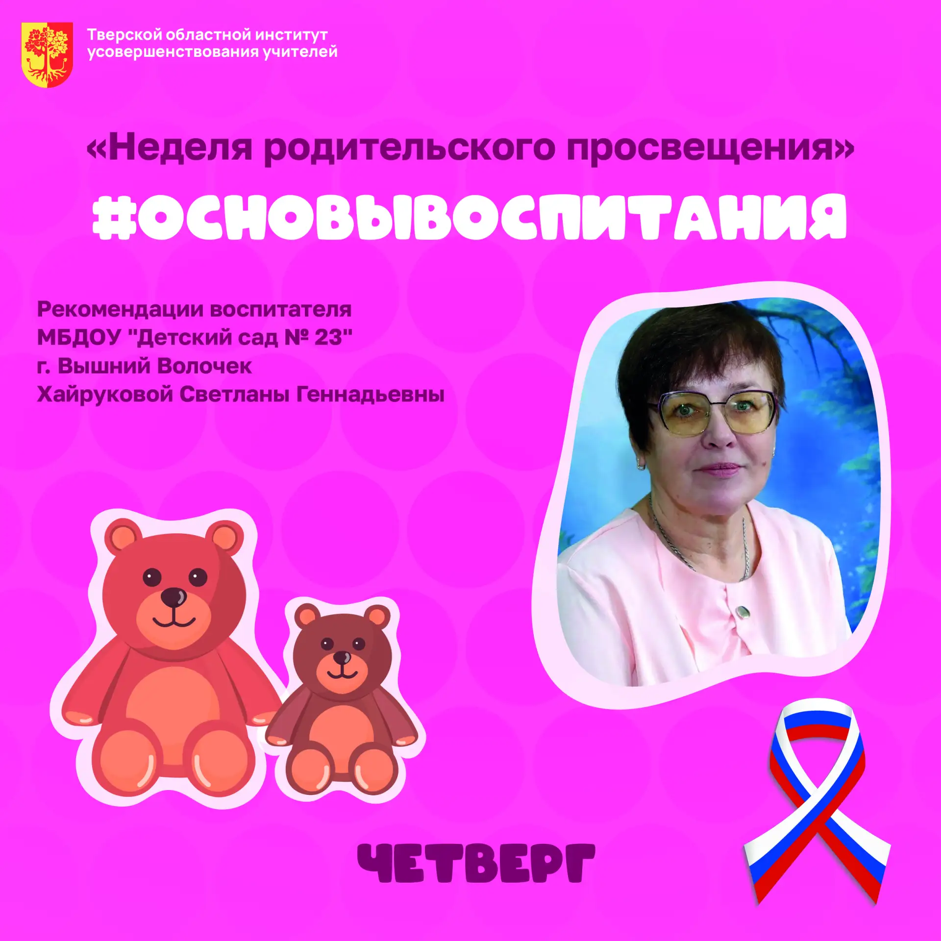 🇷🇺 22 августа — День Государственного флага Российской Федерации. Для дошкольников эт...