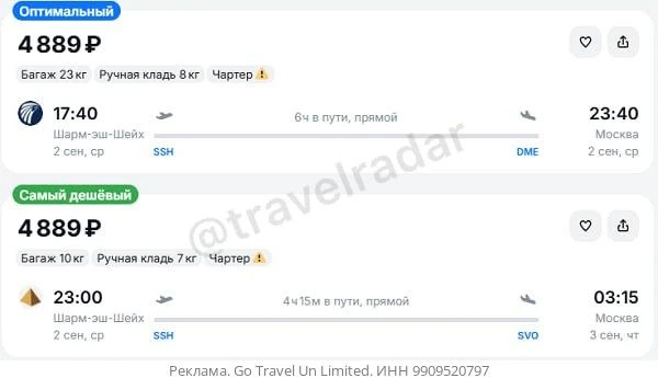 Шарм-эш-Шейх — Москва от 4900₽ в одну сторону, вылет 2 сентября, рейсы прямые, с багажом