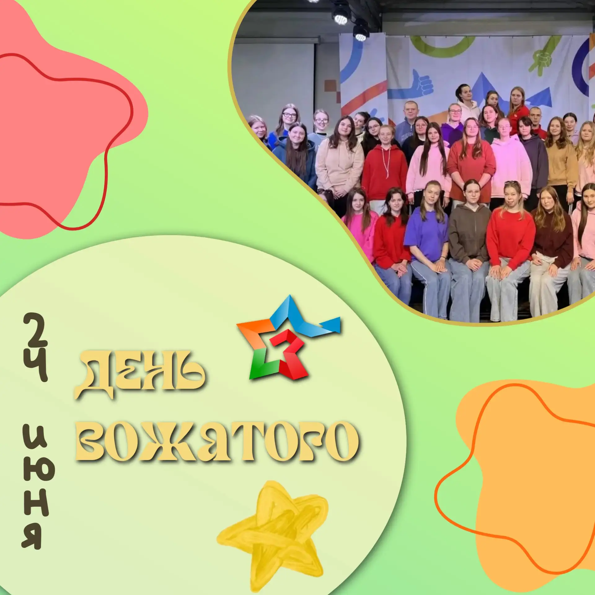 С Днём вожатого, наши любимые! 💙