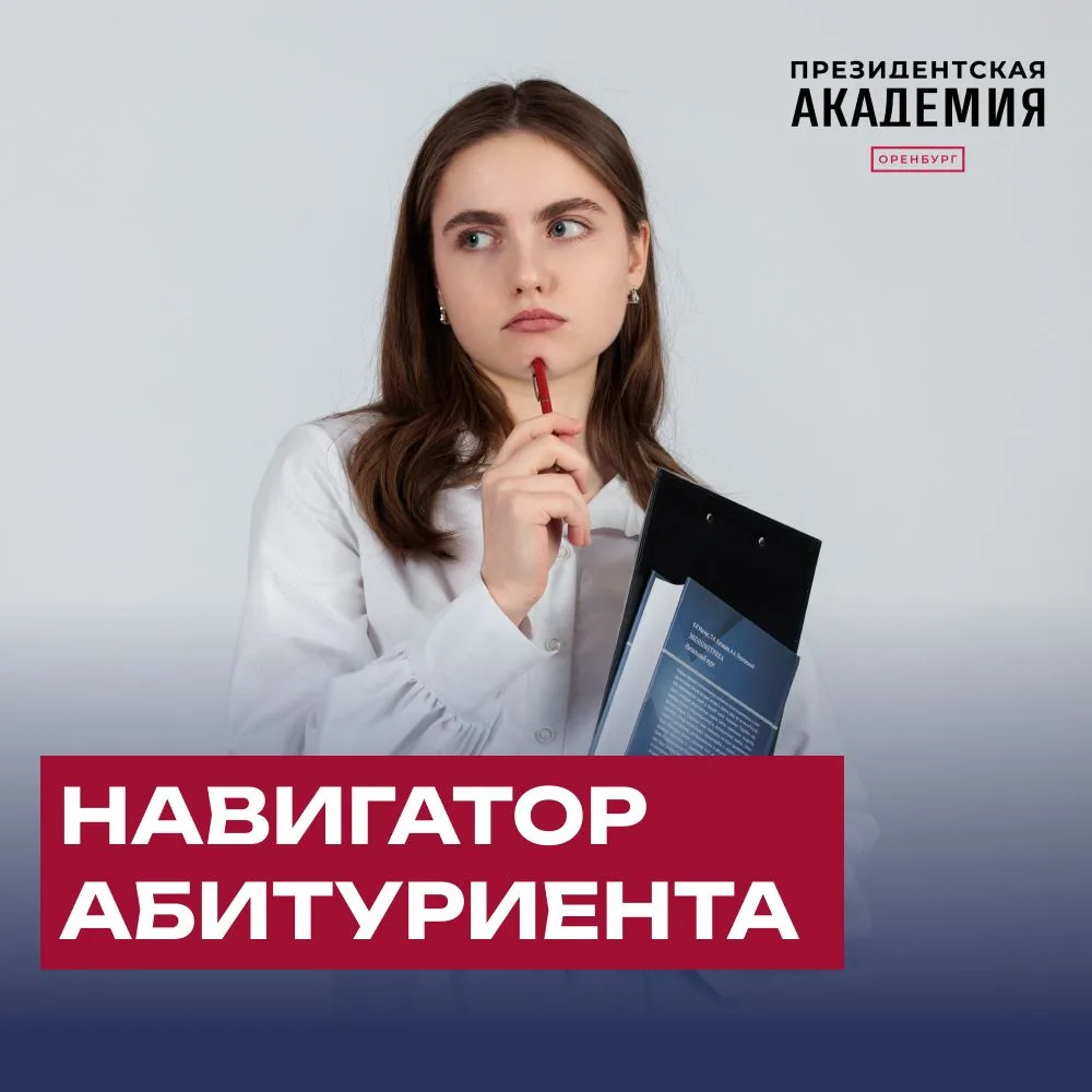 ❗️Навигатор абитуриента: запускаем новую рубрику!

Поступление в вуз - важный этап, и у абитуриентов
