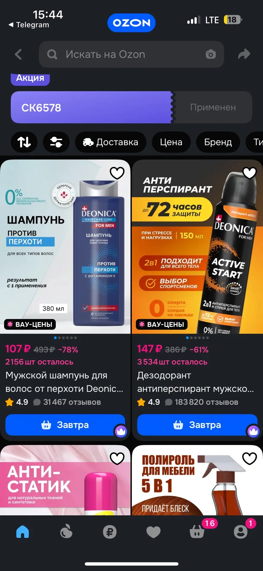 Применяйте купон