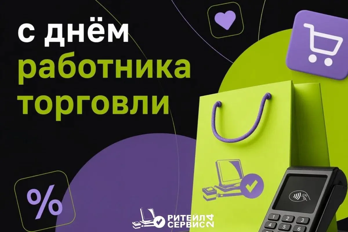 🛒❤️ Дорогие друзья, поздравляем вас с Днем работника торговли! 🎉 Этот праздник объеди...