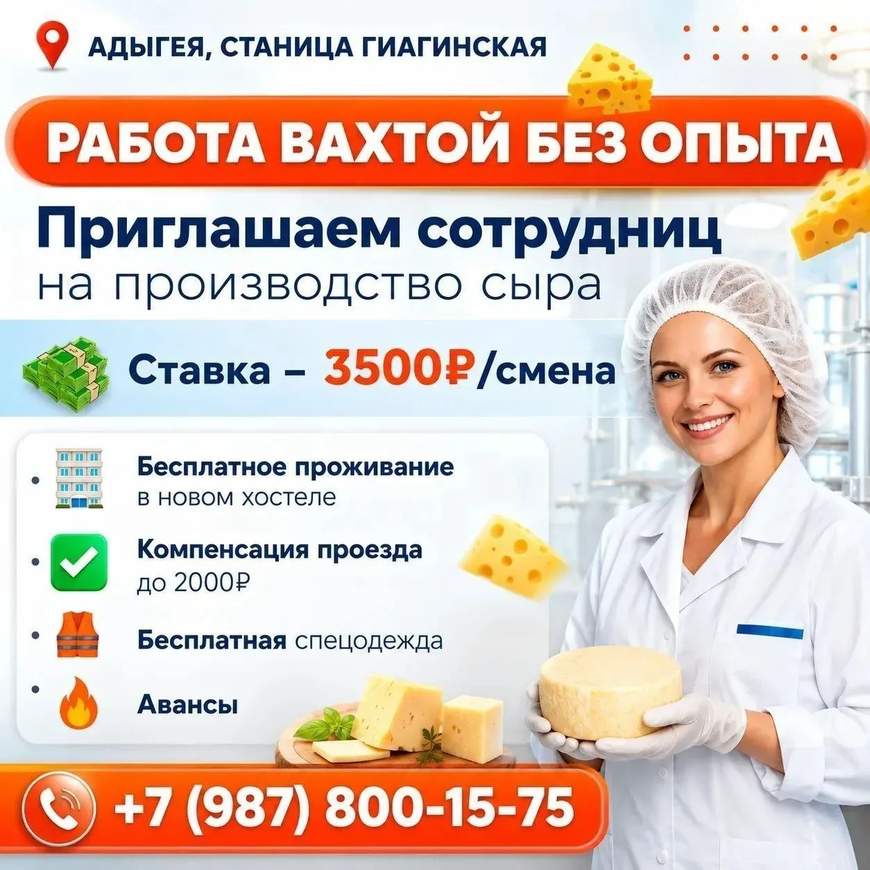 🔥 Работа вахтой с проживанием и корпоративным транспортом

📍Локация: #Адыгея, станица Гиагинская

