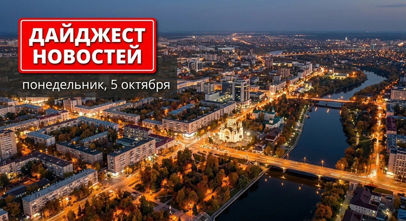 Привет, воронежцы! Смотрите подборку самых важных новостей этого понедельника: