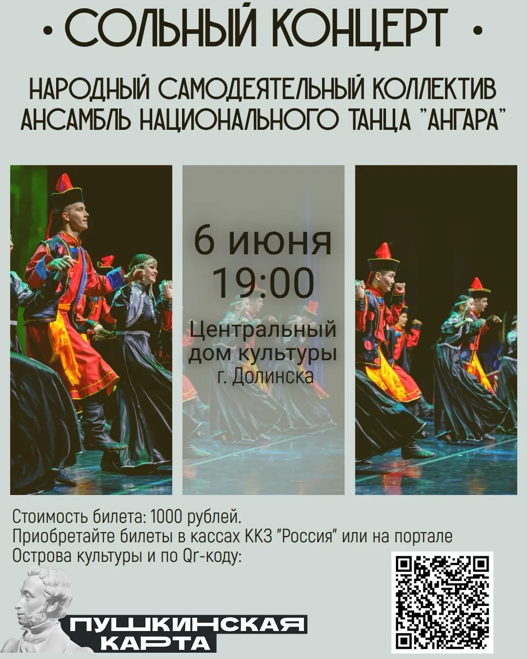 💃 Зажигательный вечер в ритме «Ангары»!