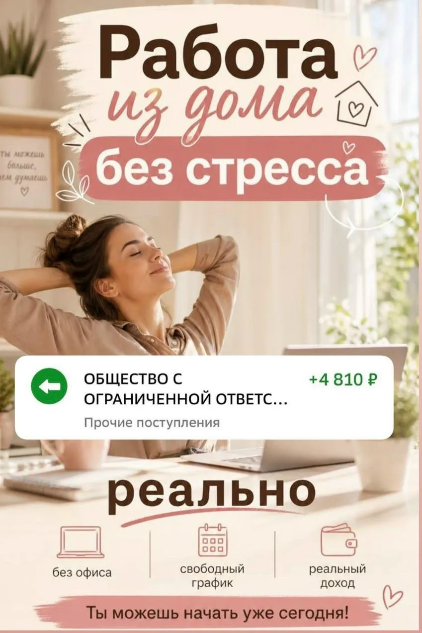 ❗От 2000₽ в день

✅Удаленно
✅Без опыта и обучения
✅Доход в первый же день

Оплата сразу на карту 💸
