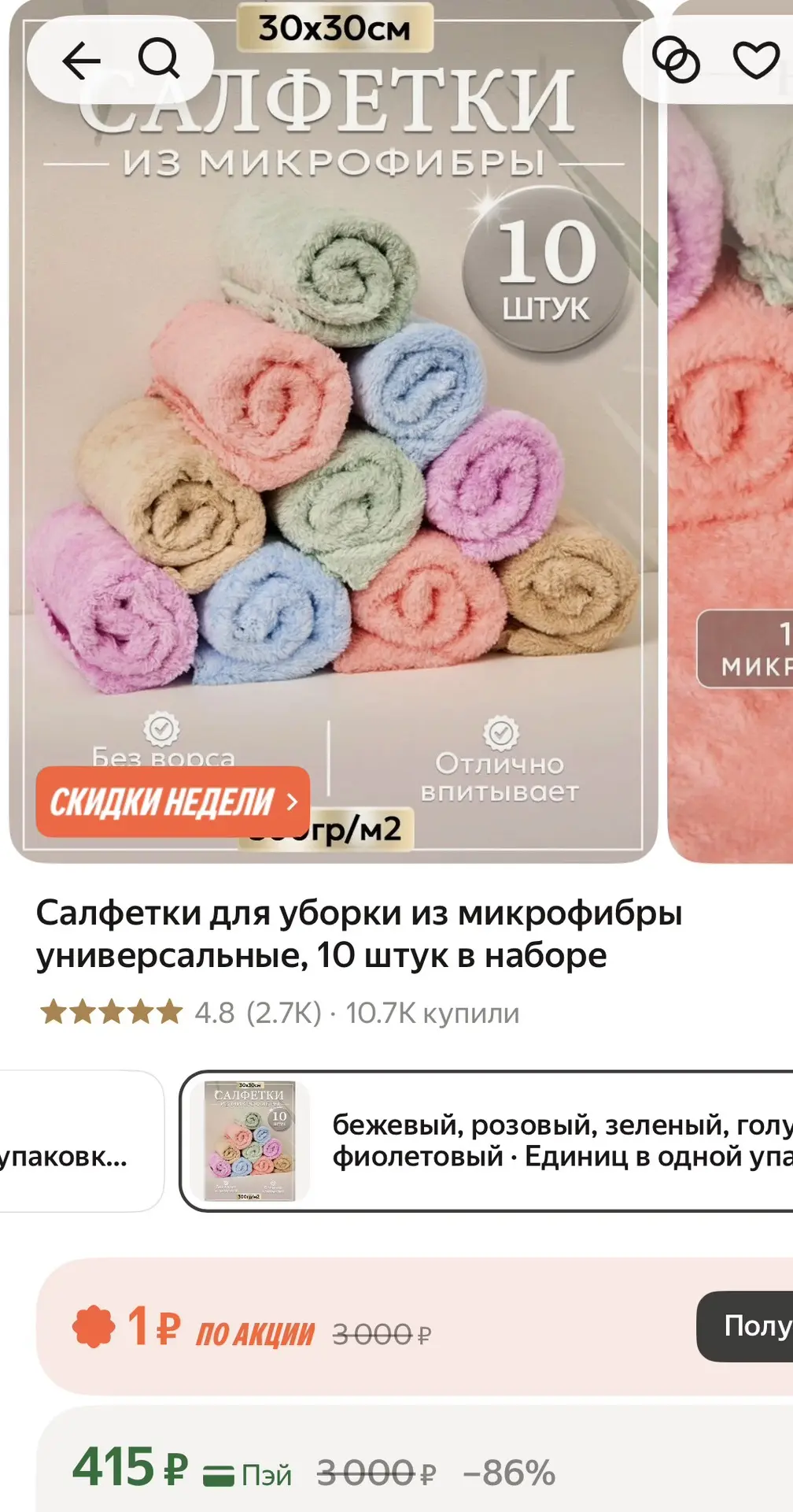 Салфетки для уборки из микрофибры - 415₽ за 10 шт. Осталось 2 упаковки ❗️