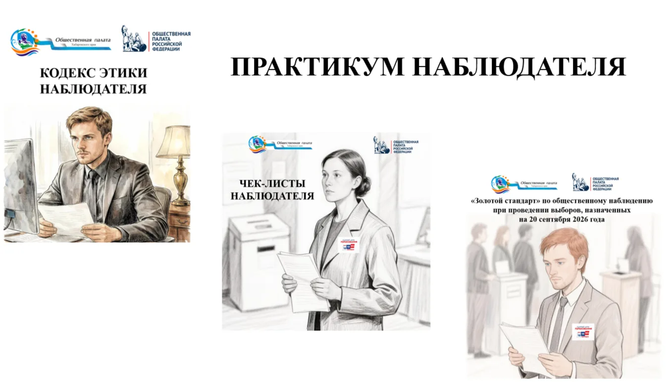 Выборы под контролем 📝 ✅