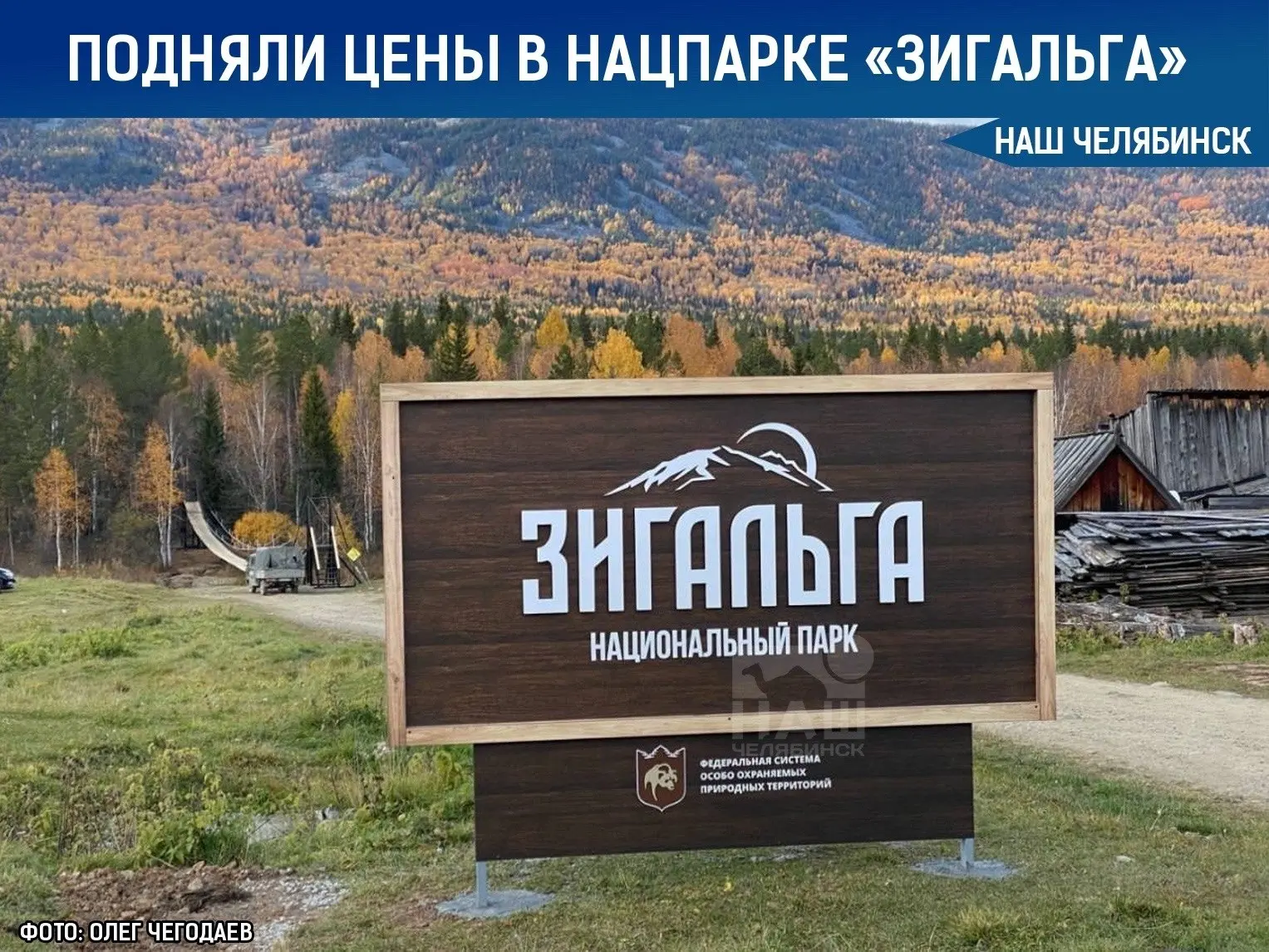🏔 В нацпарке «Зигальга» подняли цены на входные билеты

Теперь за вход взрослым туристам нужно запл