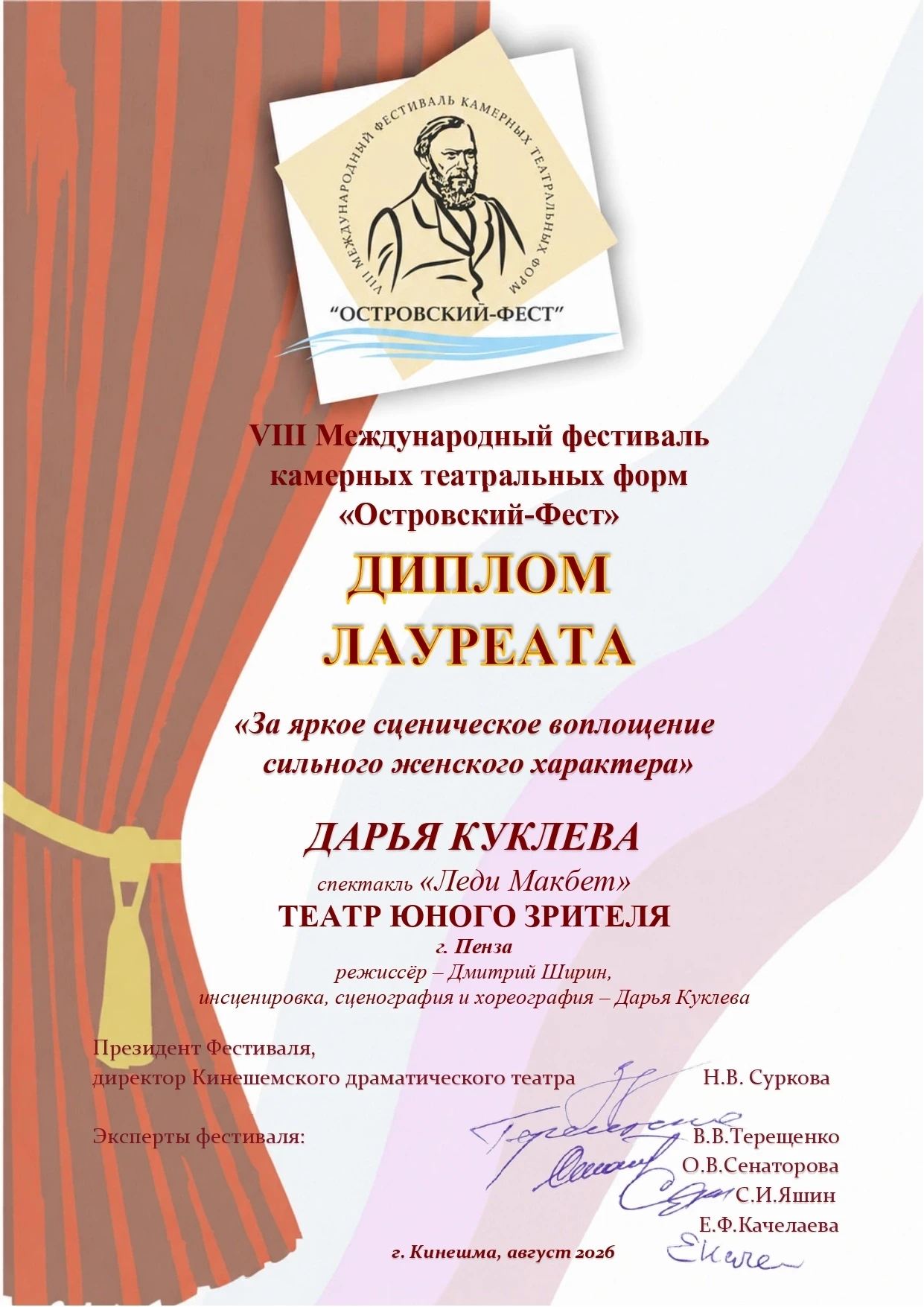 🎭«Леди Макбет» - «Островский-ФЕСТ»🎭