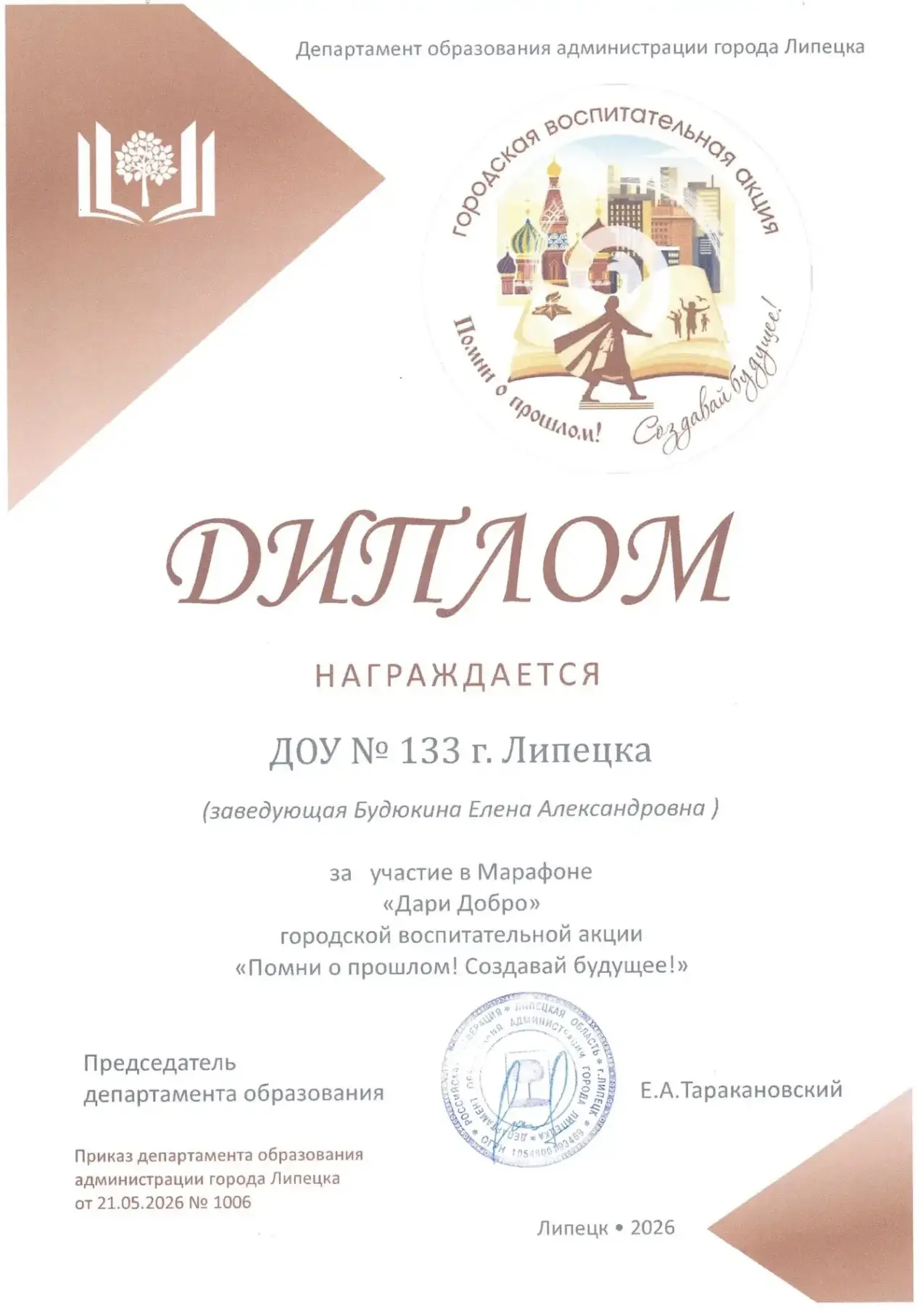Подведены итоги городской воспитательной акции "Помни о прошлом! Создавай будущее!"
❤️Детский сад №1