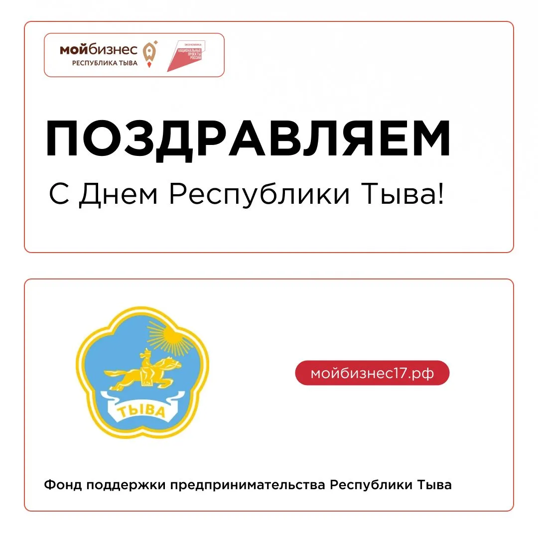 Поздравляем с Днём Республики!