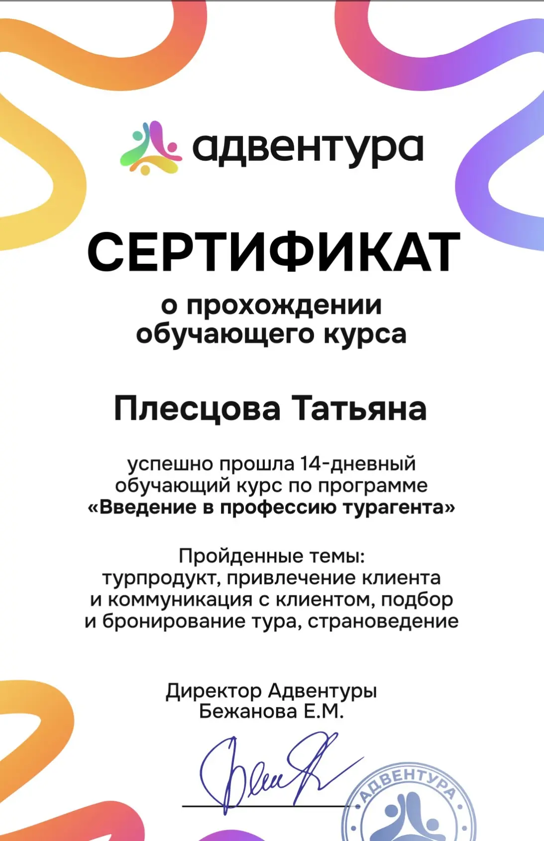 🎉 Свершилось! Я — официальный турагент! 🎉