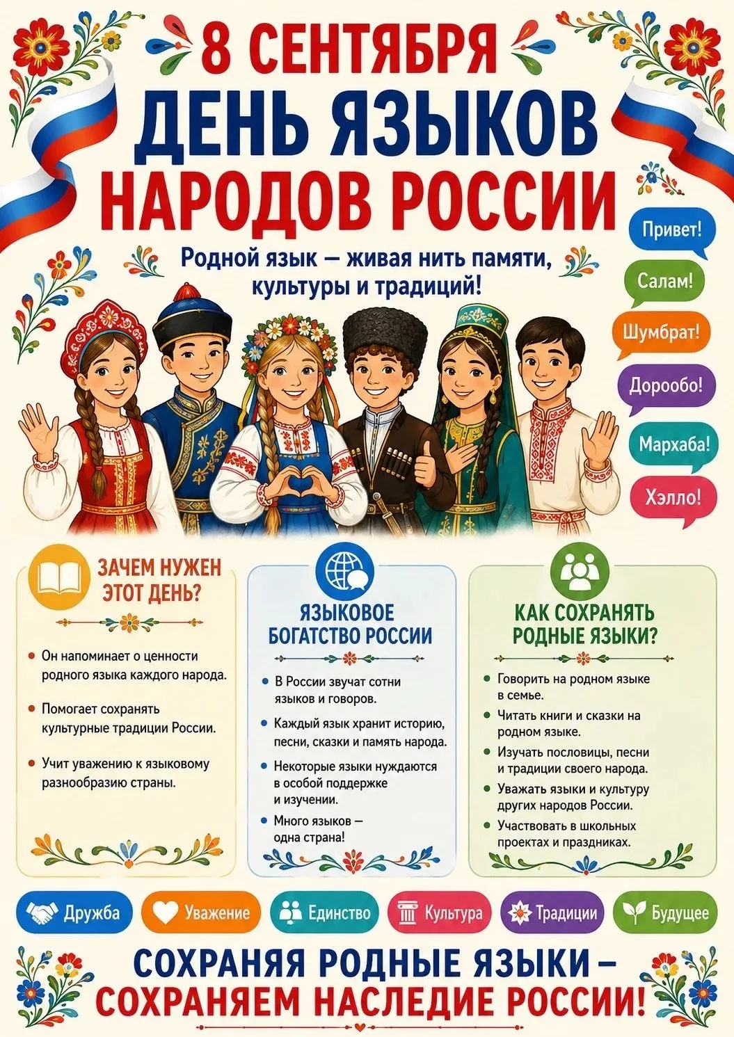 «Язык — душа народа»: познавательный урок в Раифском СУВУ