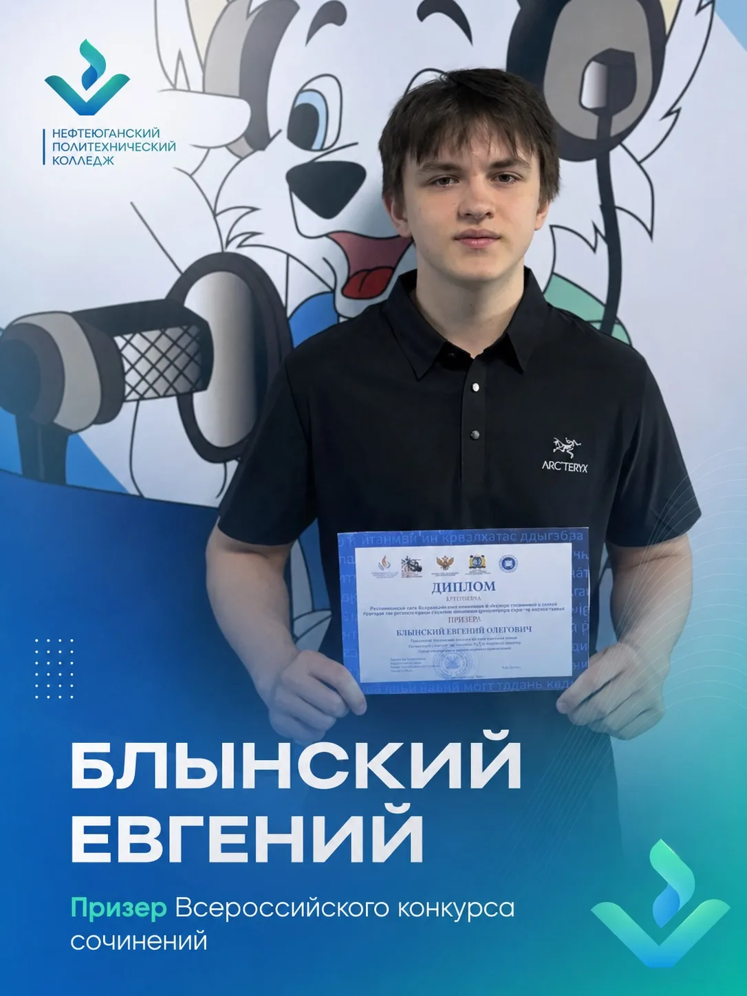 🏆 Наш студент в числе призеров конкурса сочинений   Поздравляем Блынского Евгения (группа РЭ 1.25) с