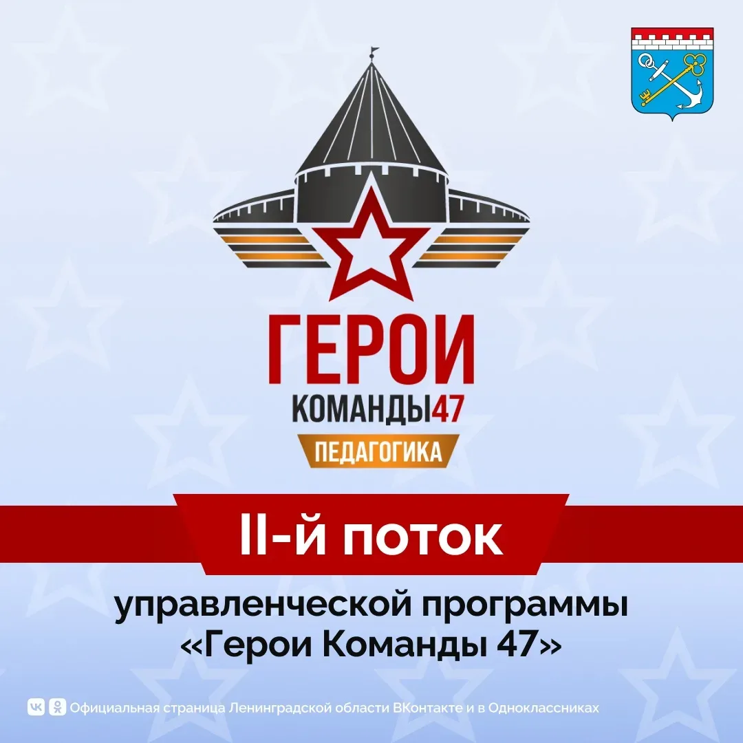 Губернатор Александр Дрозденко объявил о старте приема заявок на второй поток программы...