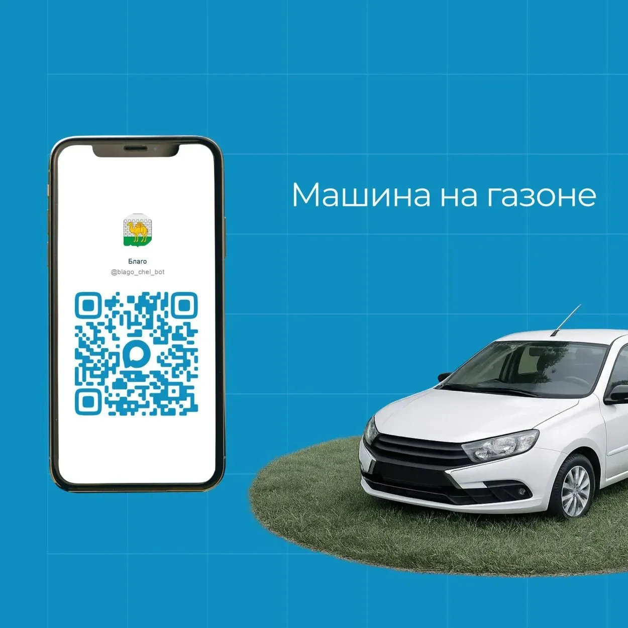 Операция «Газон»: парковка запрещена!