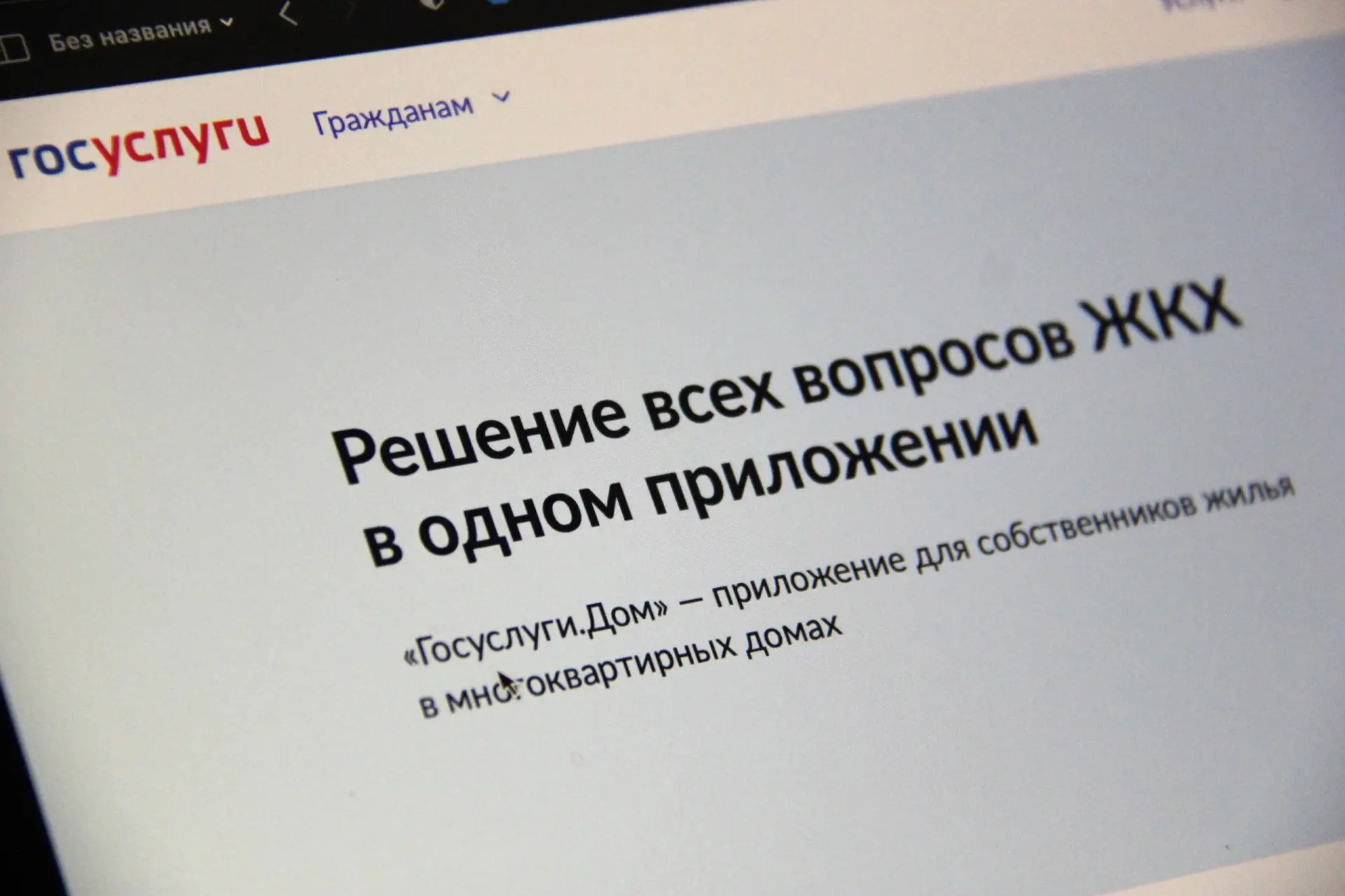 📌5 функций приложения «Госуслуги Дом», которые экономят время жителей