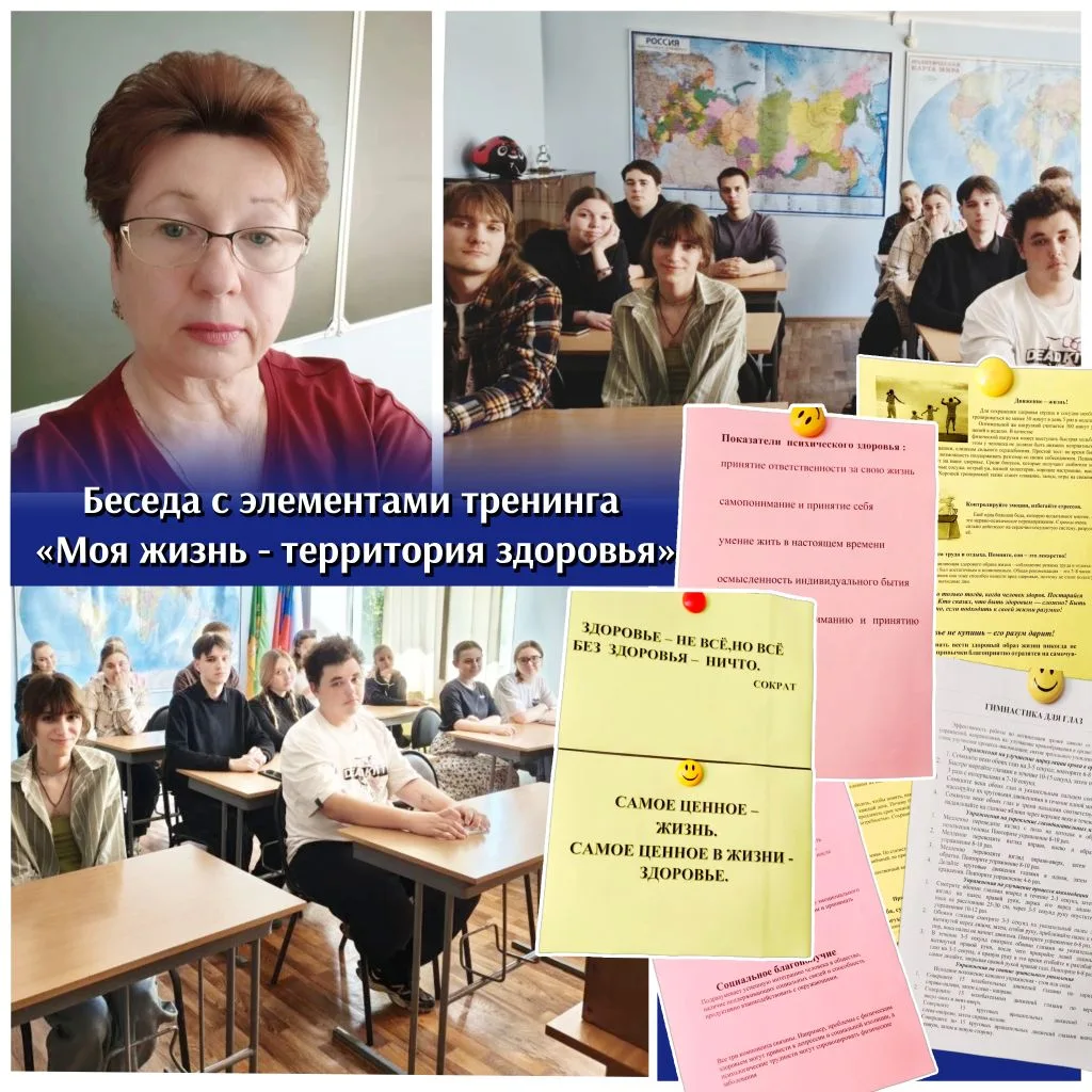 ⚕️🎓Беседа с элементами тренинга «Моя жизнь - территория здоровья», прошедшая накануне ...