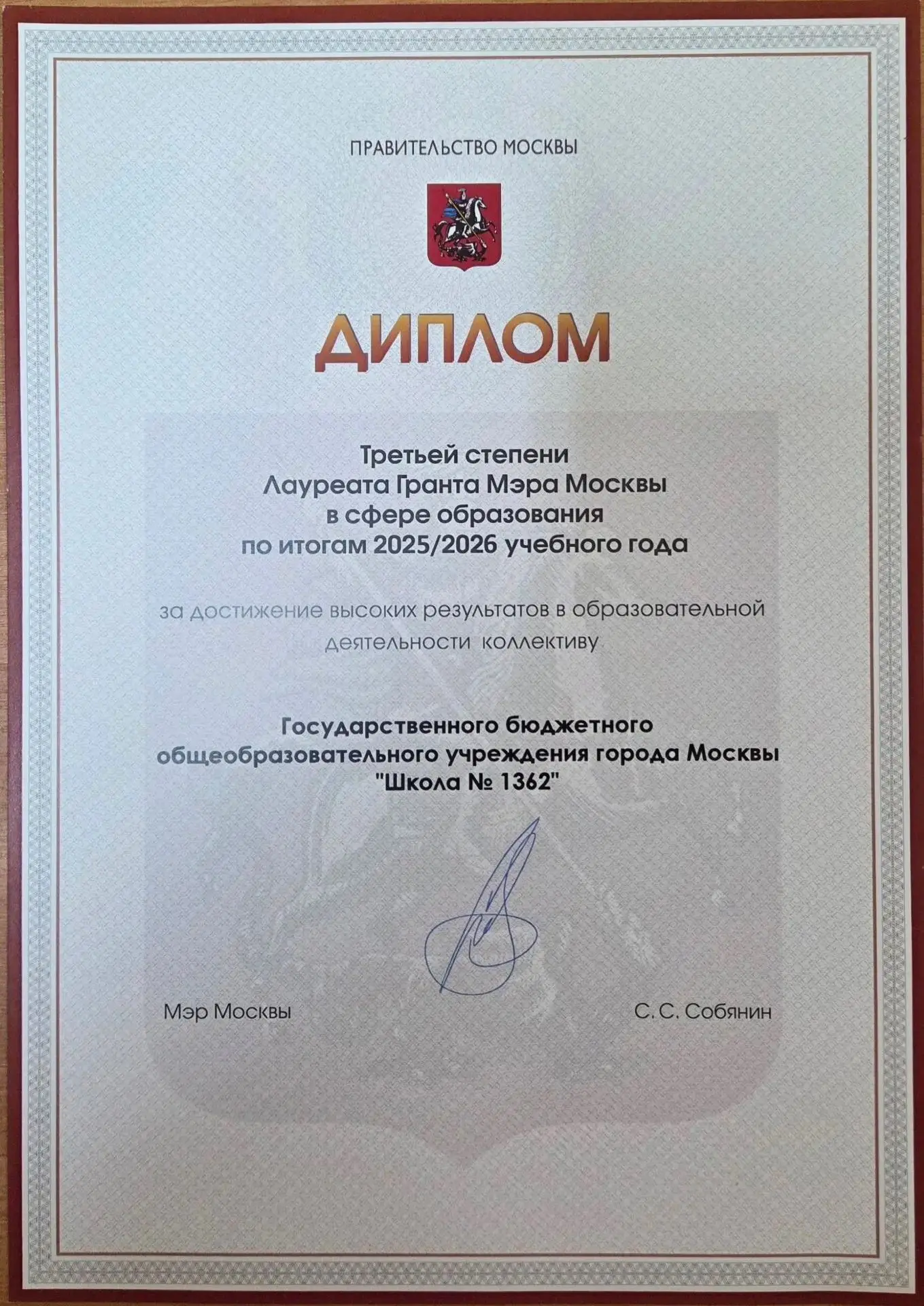 🏅 Наша школа получила Грант Мэра Москвы III степени по итогам 2025/2026 учебного года!