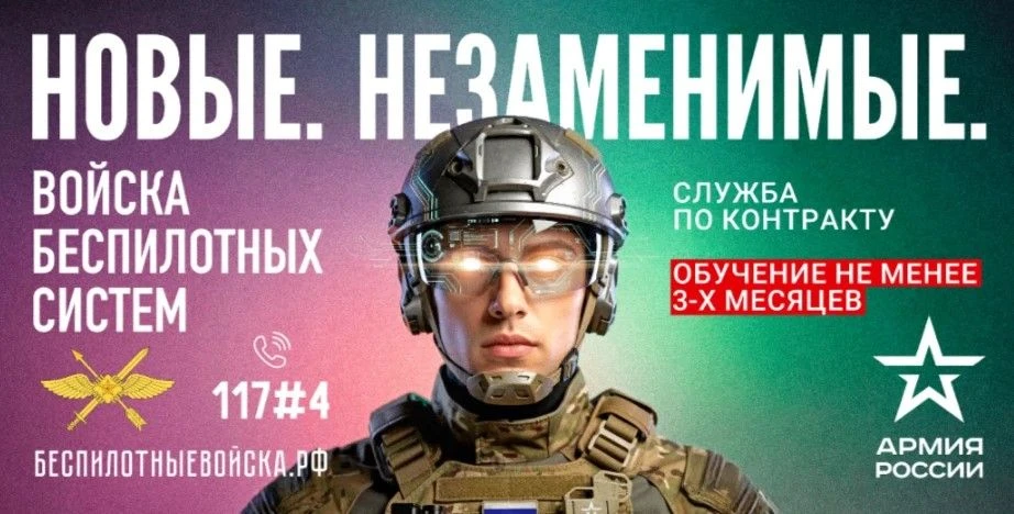 🌟 Беспилотные системы ВС РФ  В Свердловской области активно идёт набор бойцов на службу по контракту