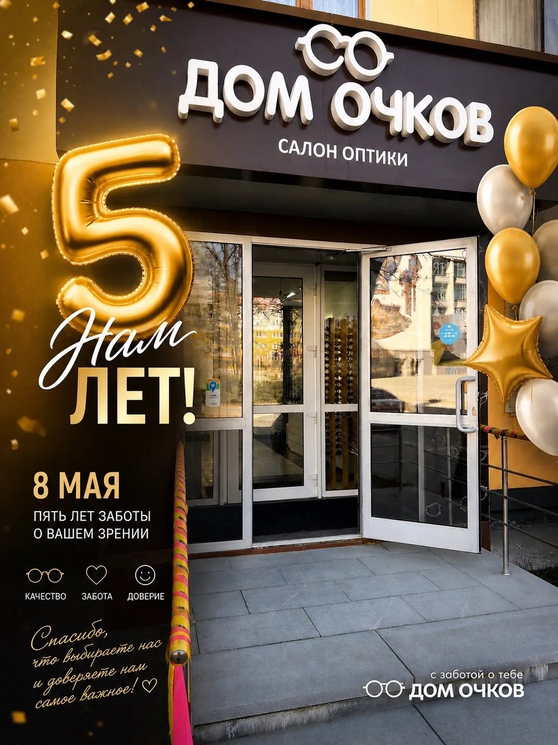 Дорогие друзья!
8 МАЯ нашему салону исполняется 5 ЛЕТ🥳
В честь этого мы решили запустить замечатель