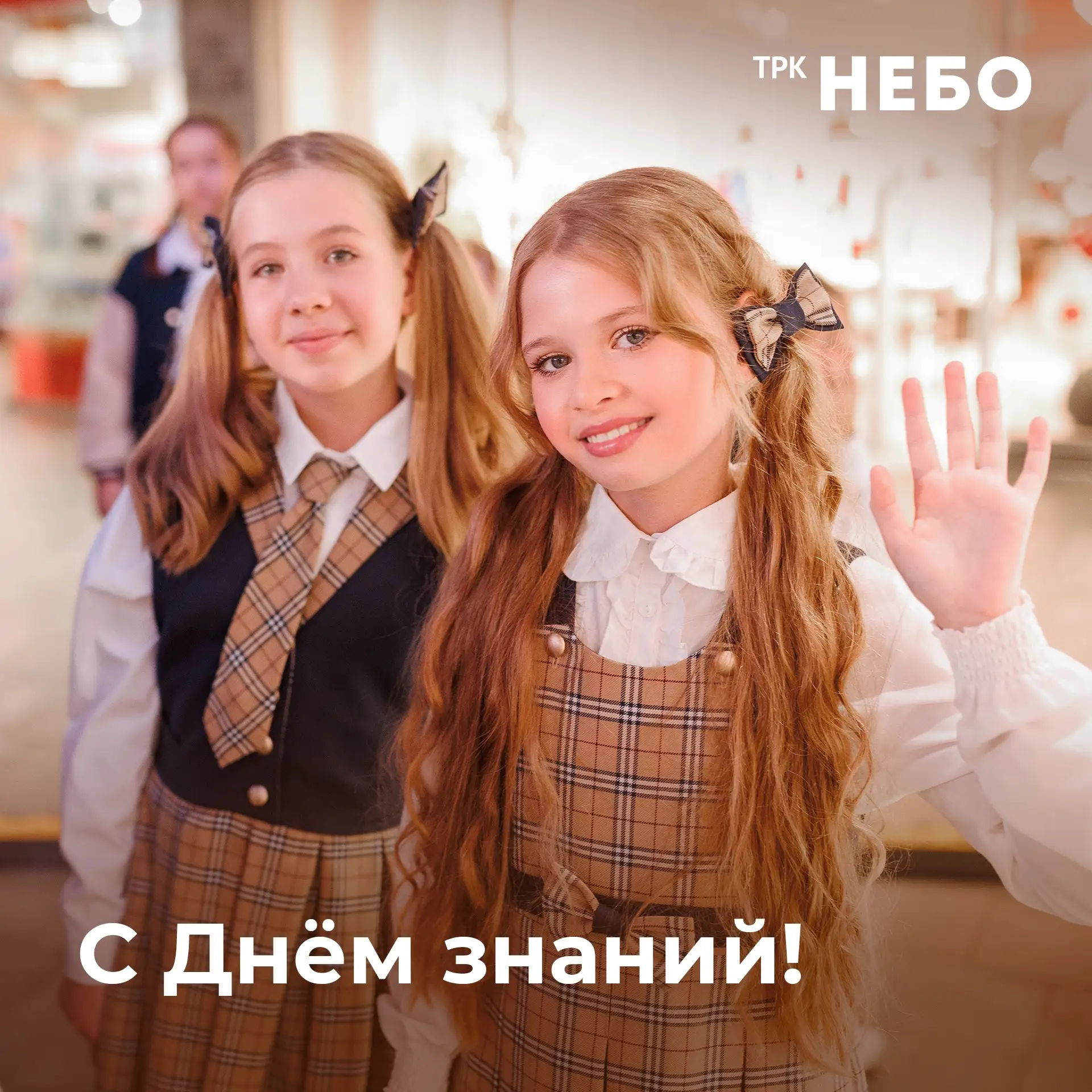 ✨С Днём знаний! ✨