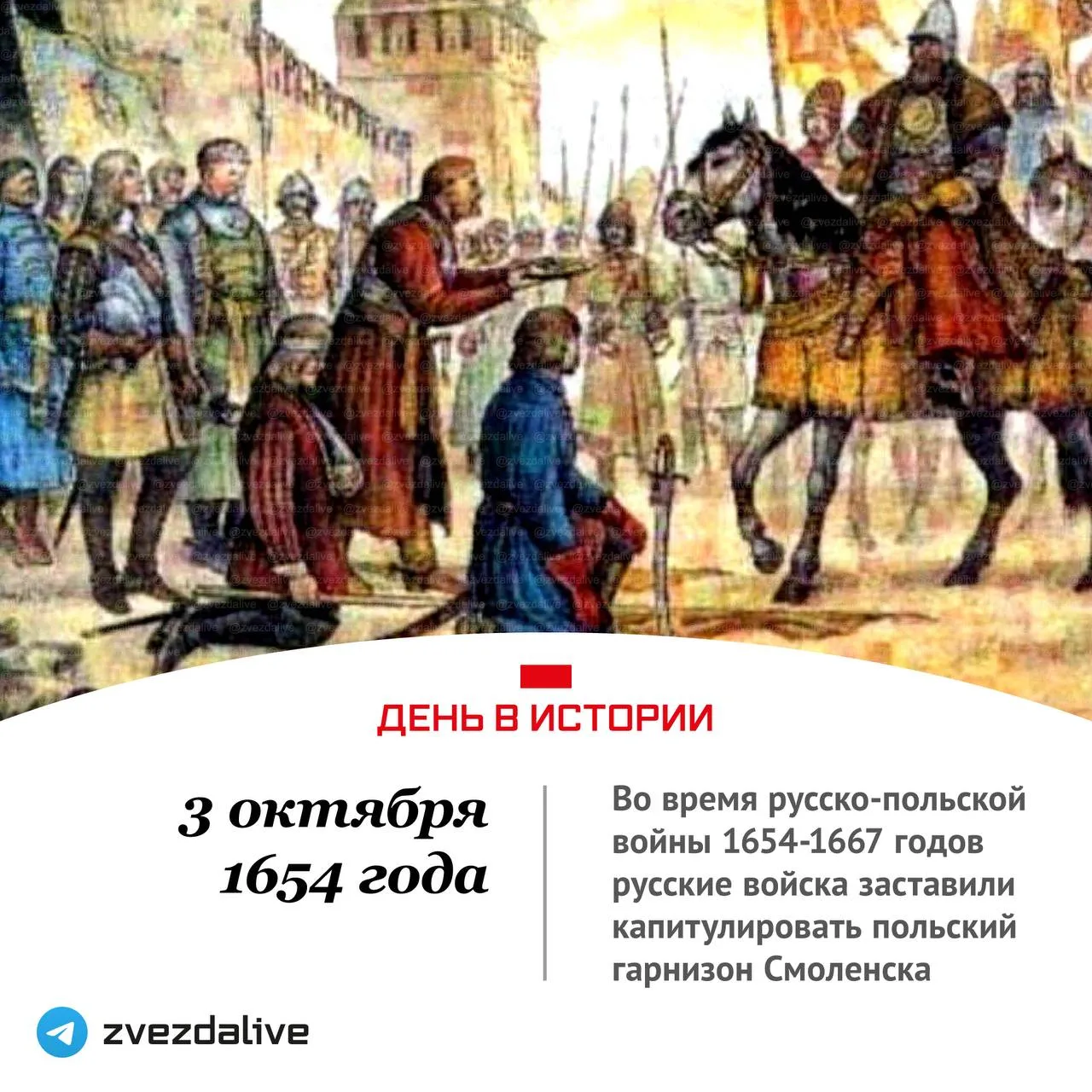 3 октября 1654 года во время русско-польской войны 1654-1667 годов русские войска под к...