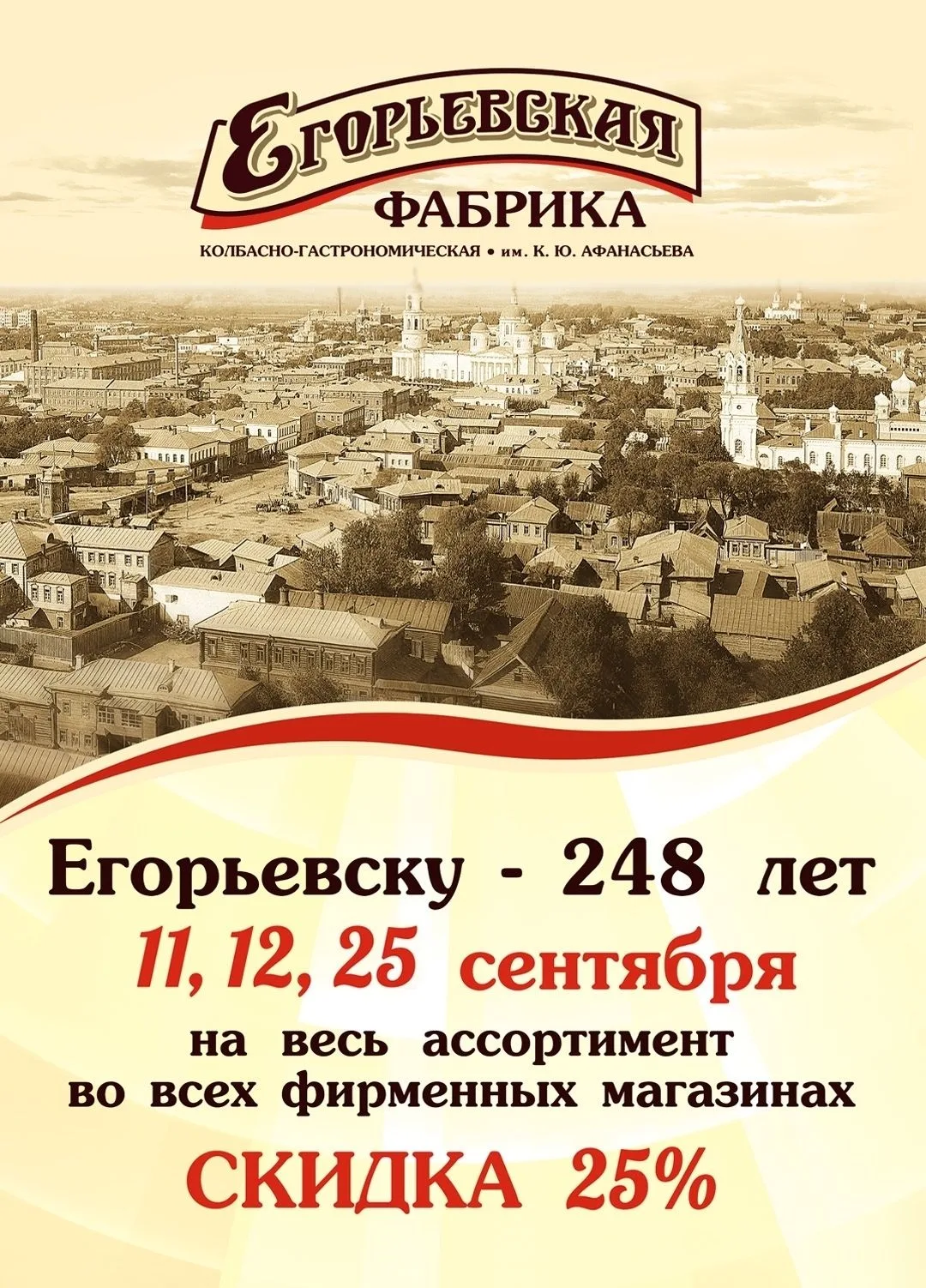 Егорьевская колбасно-гастрономическая фабрика приготовила очередной подарок для жителей...