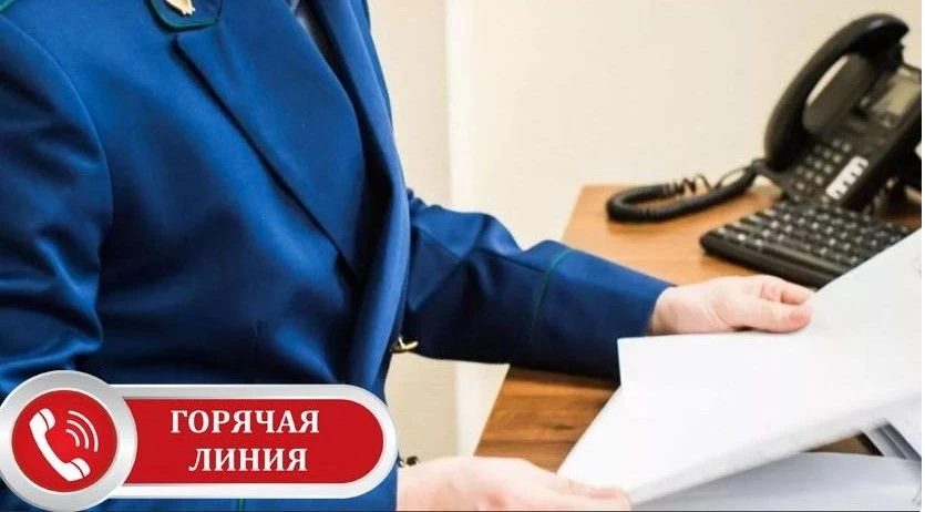 «Горячая линия» в прокуратуре Чишминского района РБ