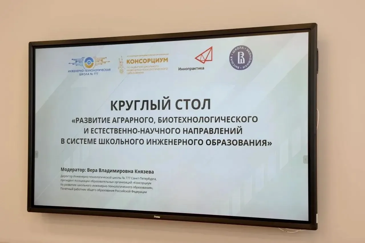26 февраля в Инженерно-технологической школе № 777 Санкт-Петербурга состоялось событие федерального 