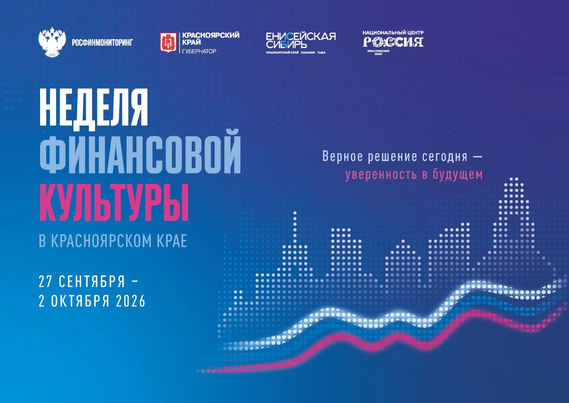 В Красноярске пройдет Неделя финансовой культуры