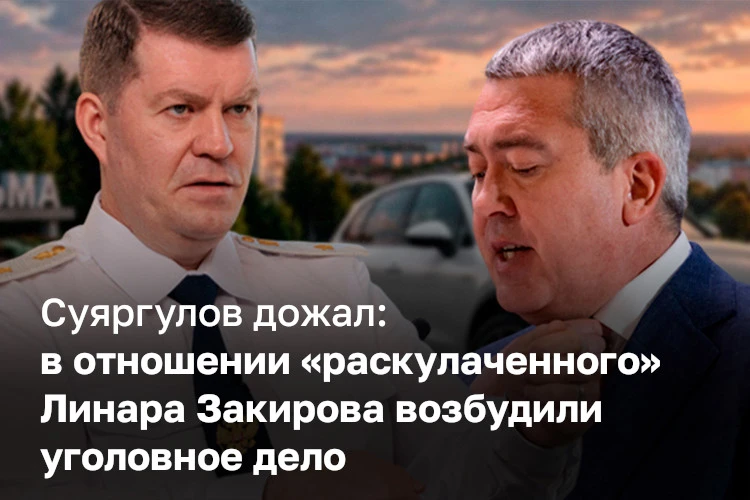 В отношении экс-мэра Бугульмы Линара Закирова возбудили уголовное дело по редкой статье...