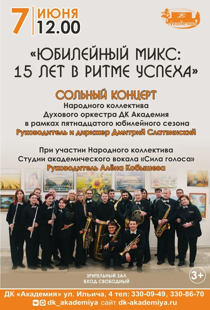 🎉 В прошлом году с момента основания Народного коллектива Духового оркестра Дома культ...
