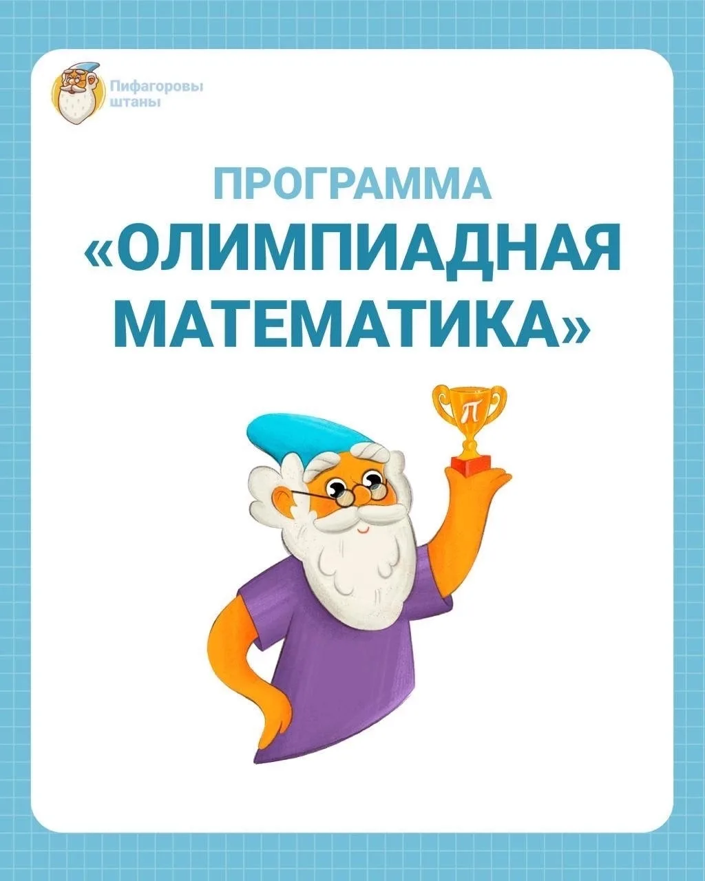 🎉 НОВЫЙ КУРС ОЛИМПИАДНОЙ МАТЕМАТИКИ ДЛЯ 1–5 КЛАССОВ: 60 УРОКОВ ОТ ПРОСТОГО К СЛОЖНОМУ