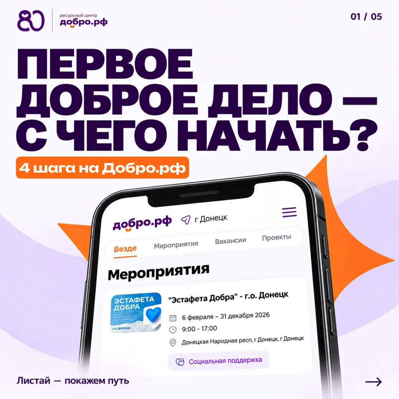 НЕ ЗНАЕШЬ, С ЧЕГО НАЧАТЬ? НАЧНИ С ДОБРОГО ДЕЛА 💜