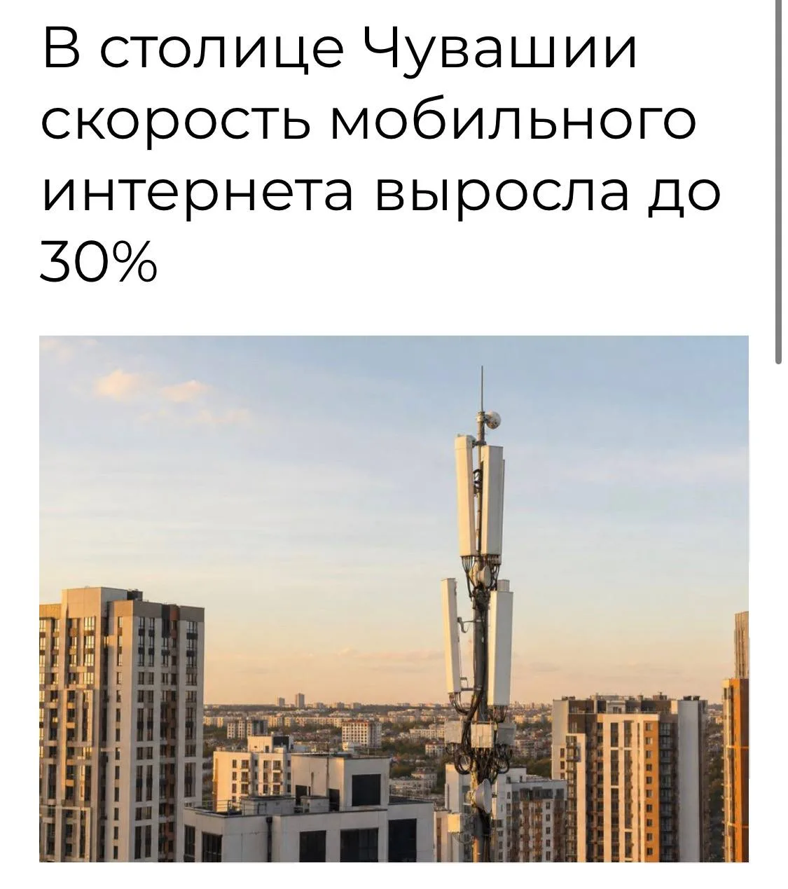 ❗️В Чебоксарах интернет стал до 30% быстрее, сообщили в Минцифры Чувашии.