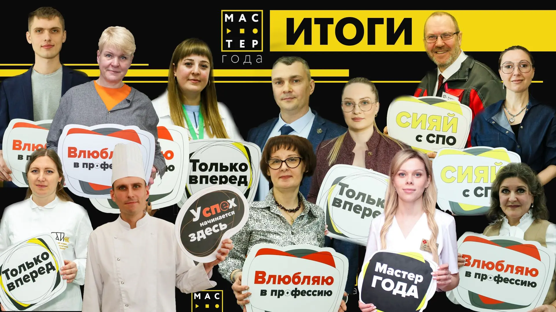 «Мастер года — 2026»: талант, творчество, мастерство