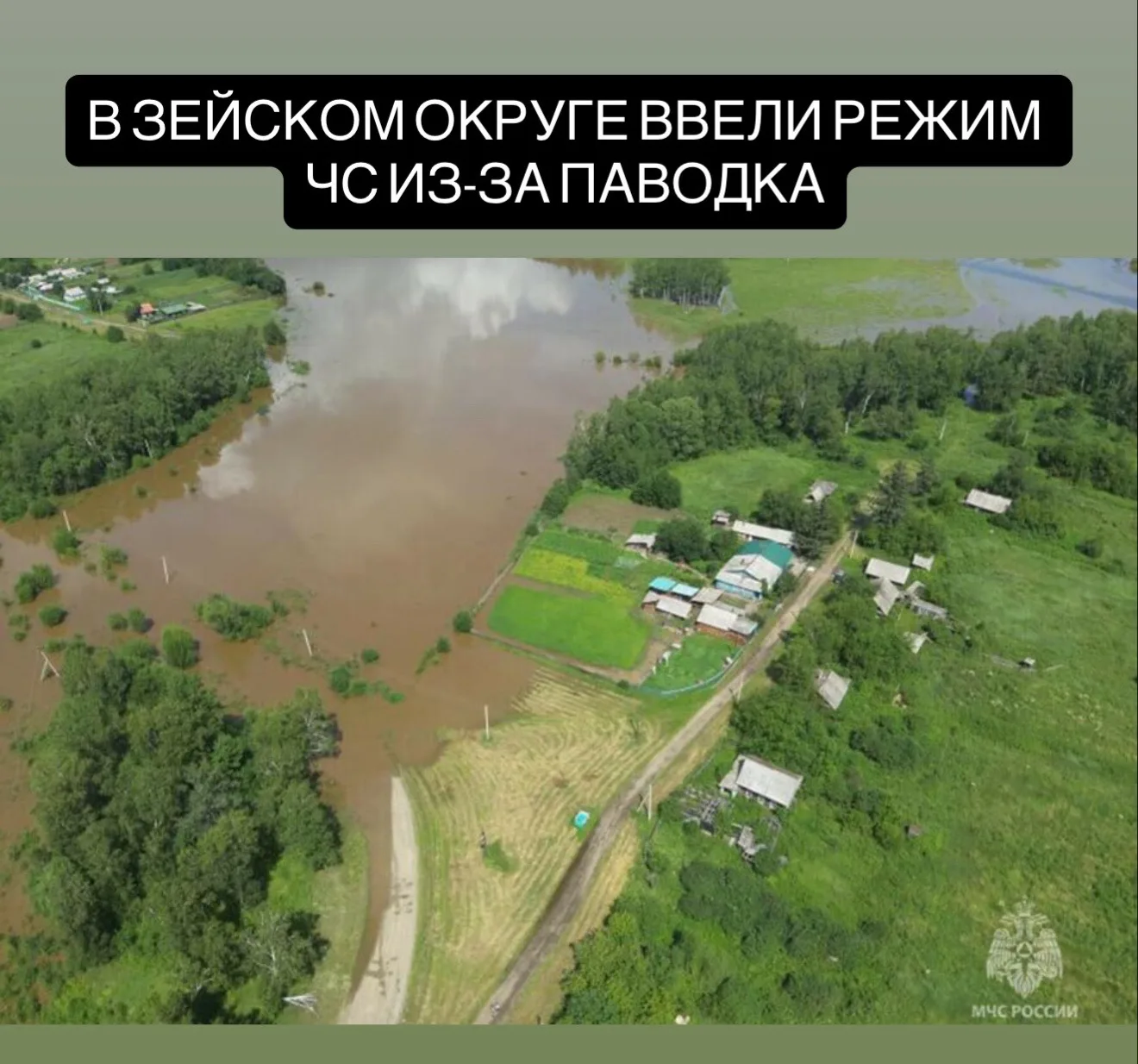 В Зейском округе ввели режим ЧС из-за паводка